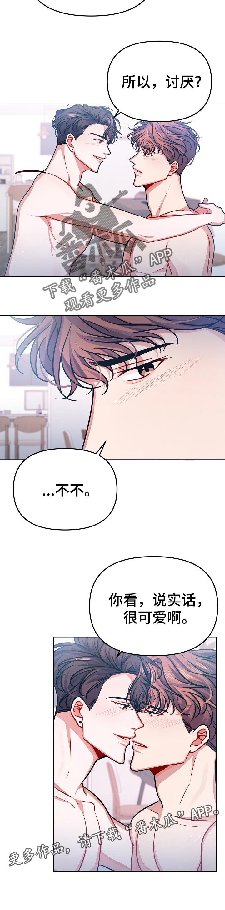 遵守诺言漫画,第25章：告白3图