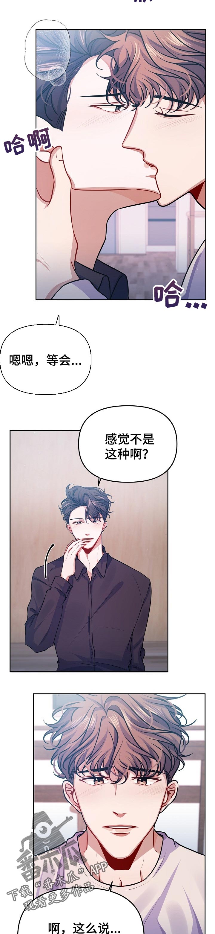 遵守诺言漫画,第30章：下次告诉你1图