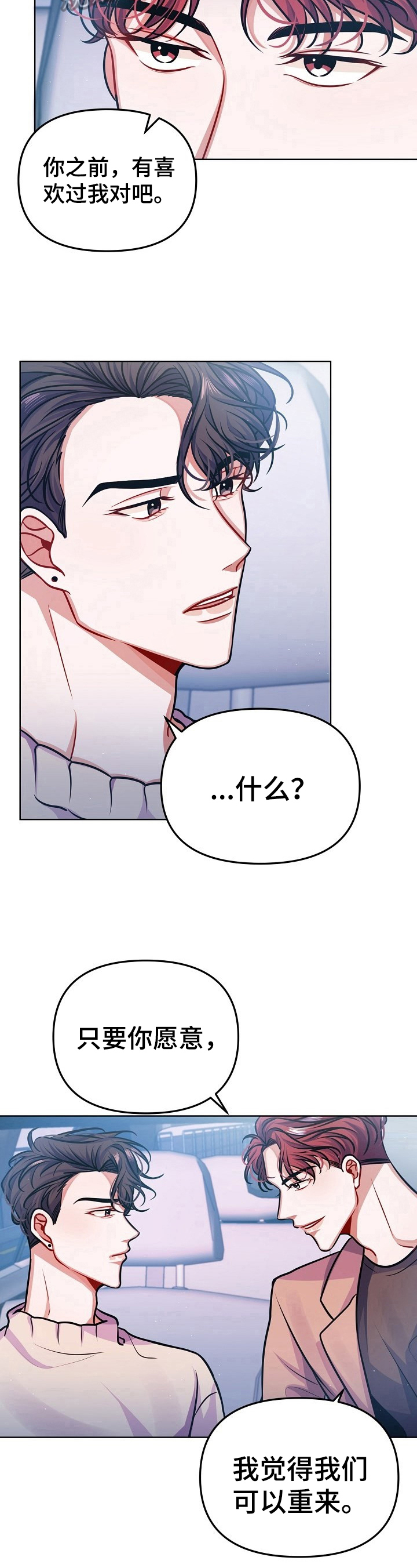 遵守诺言漫画,第19章：名字4图