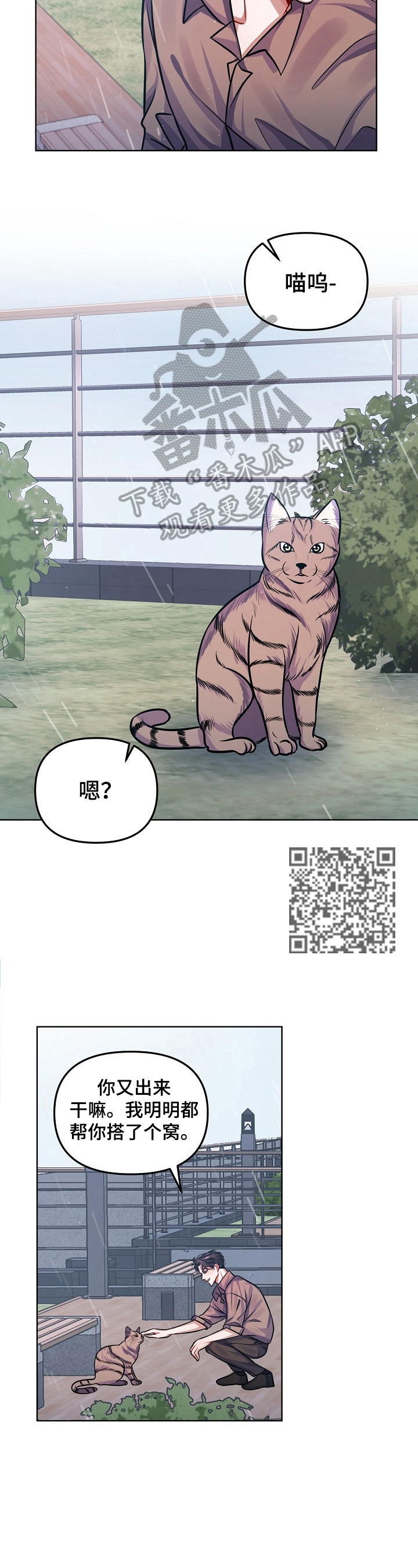 遵守诺言漫画,第10章：多信任我一些3图