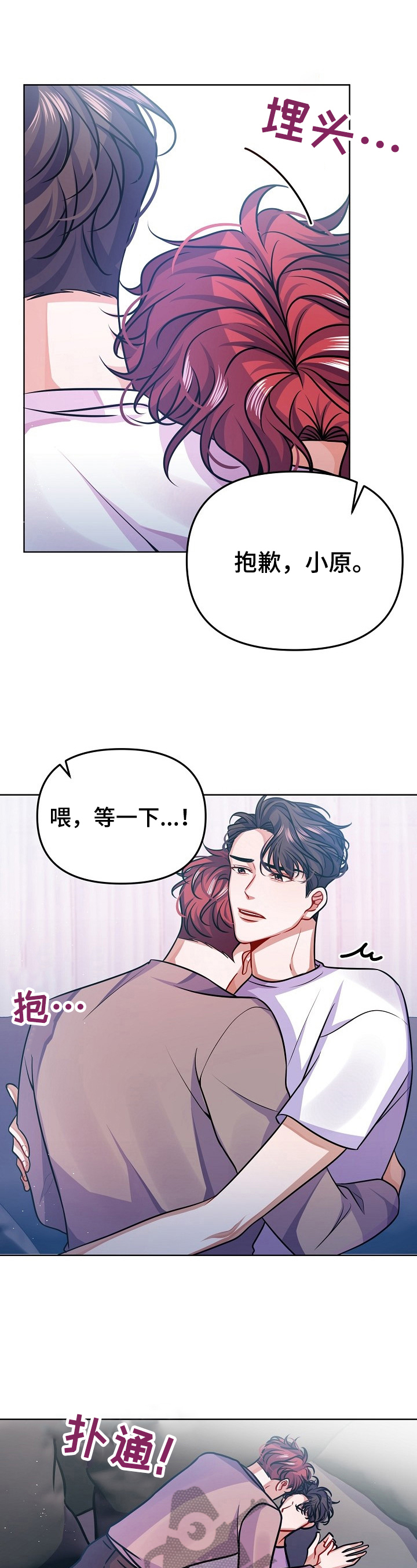 遵守诺言漫画,第22章：不像话1图