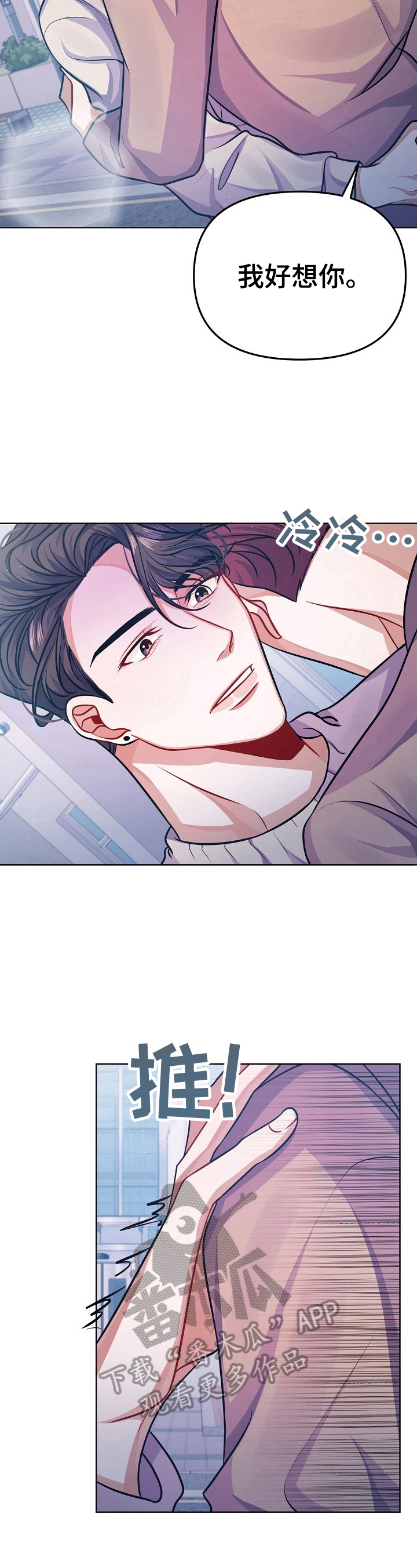 遵守诺言漫画,第18章：可以不用在意吗？3图