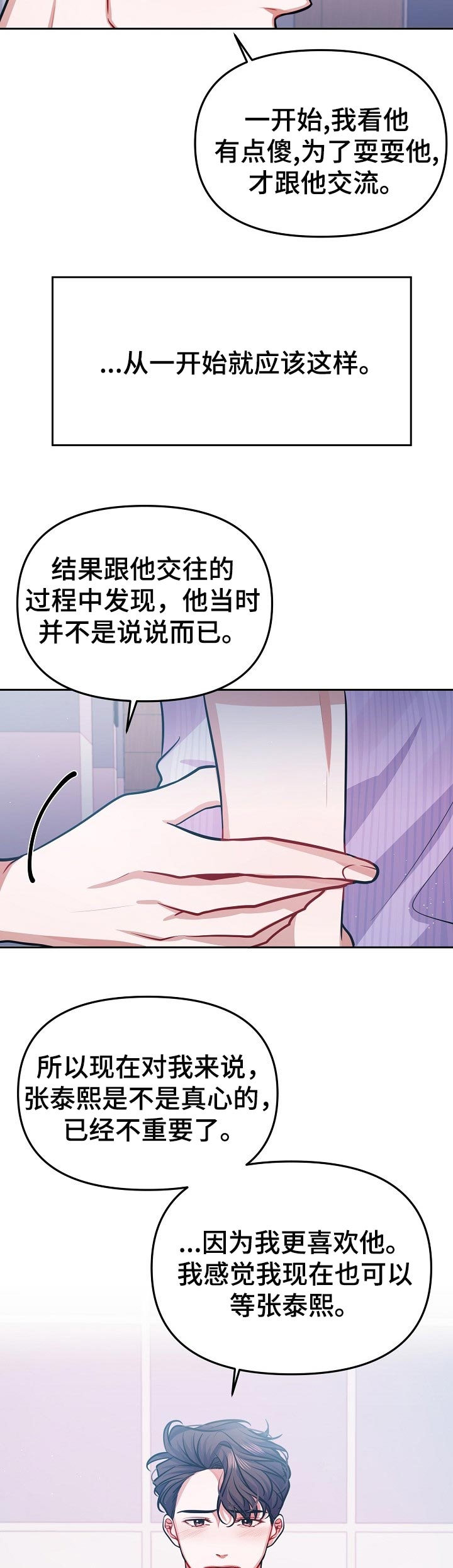 遵守诺言漫画,第32章：不是爱3图