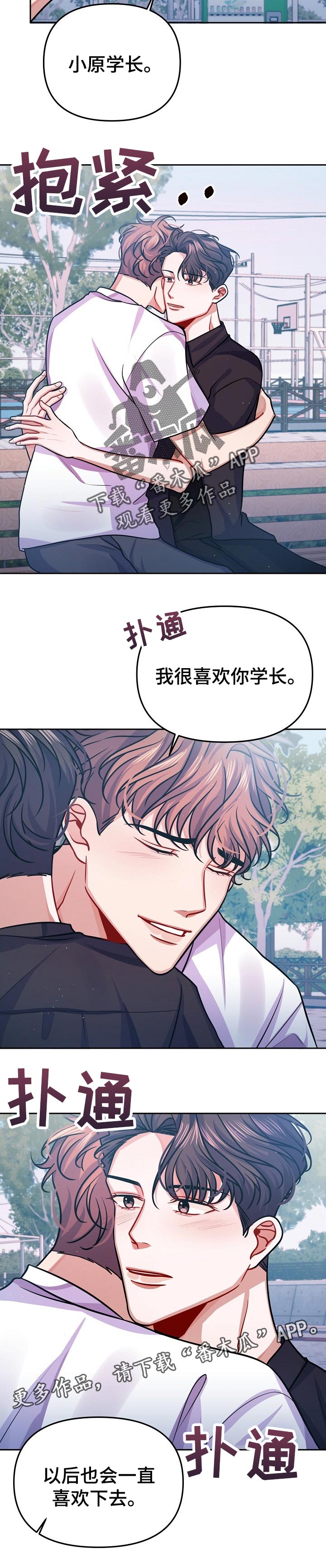 遵守诺言漫画,第34章：一直喜欢4图