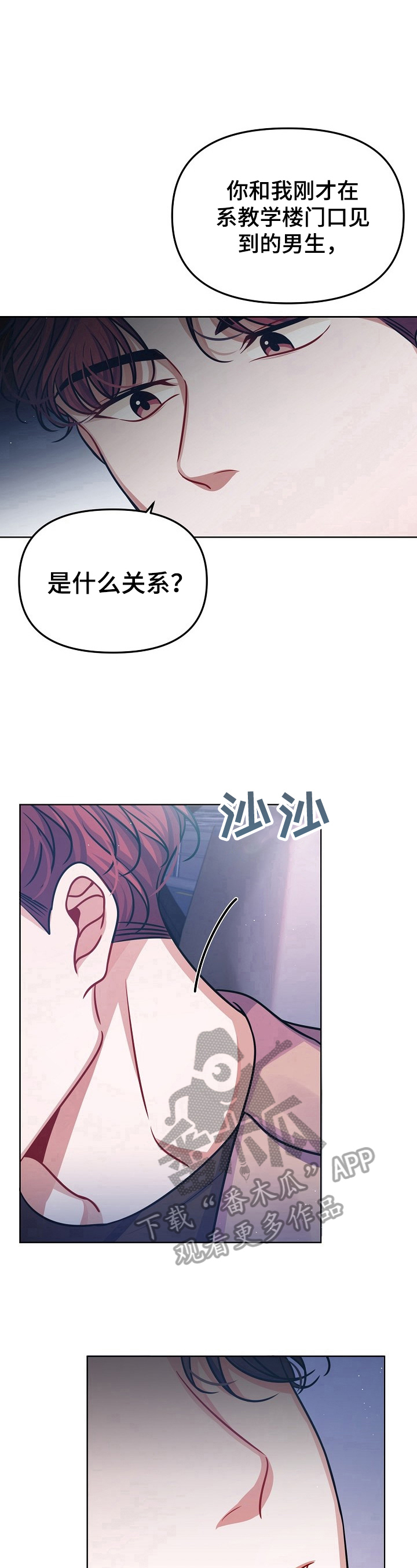 遵守诺言漫画,第18章：可以不用在意吗？3图