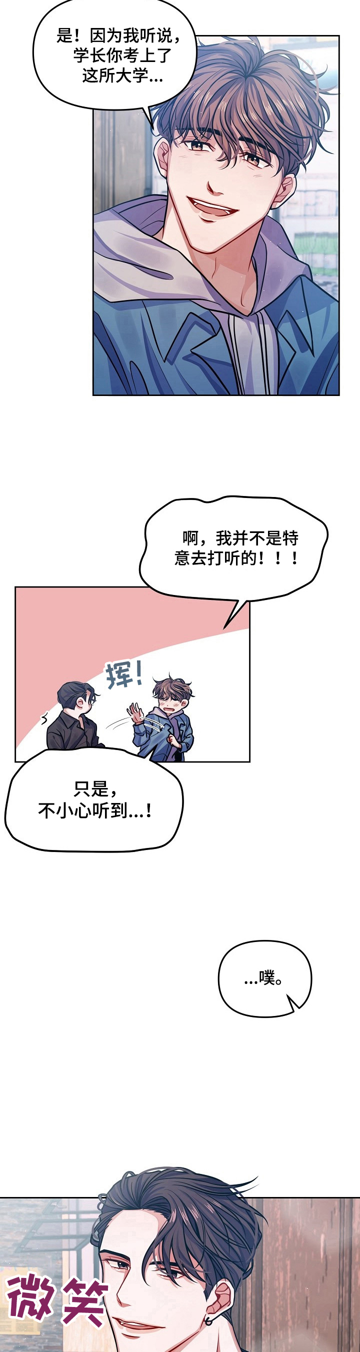 遵守诺言漫画,第3章：拒绝4图