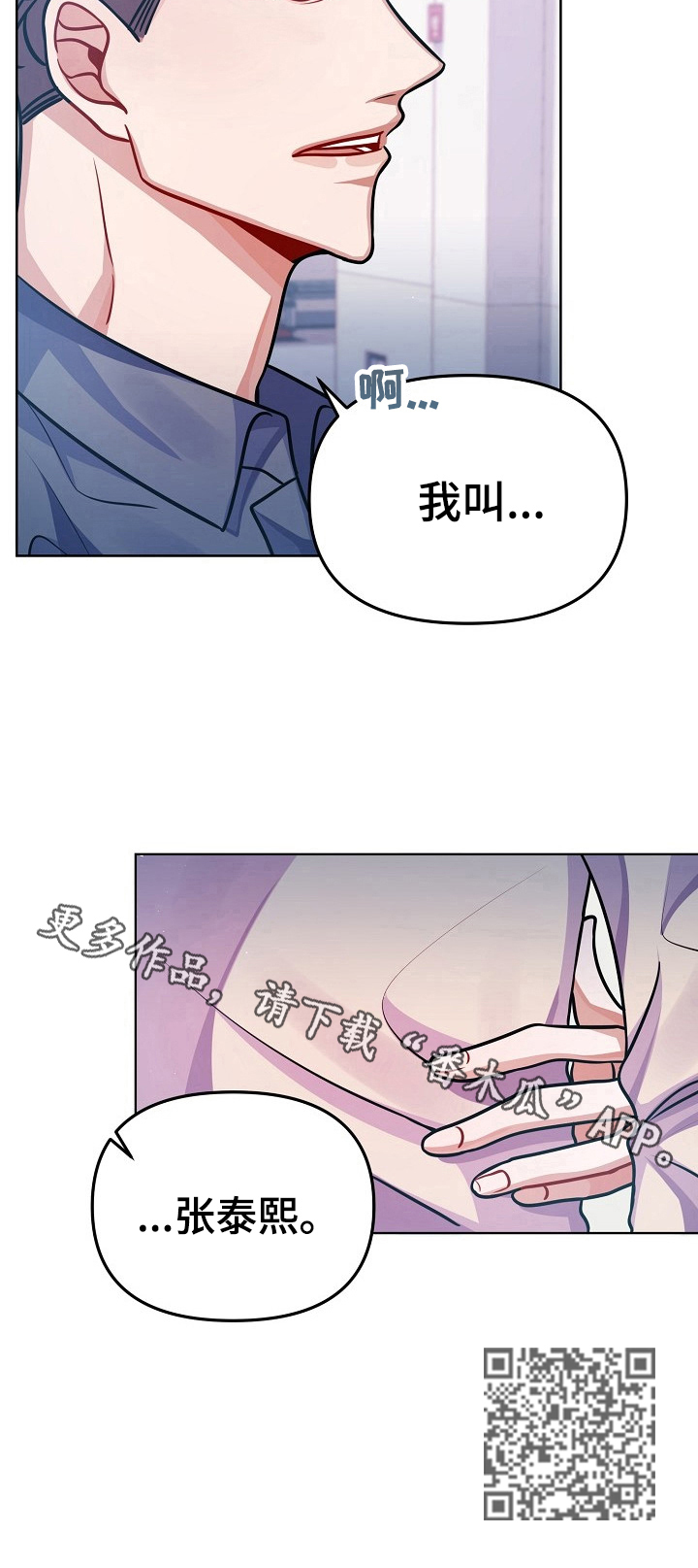 遵守诺言漫画,第19章：名字2图