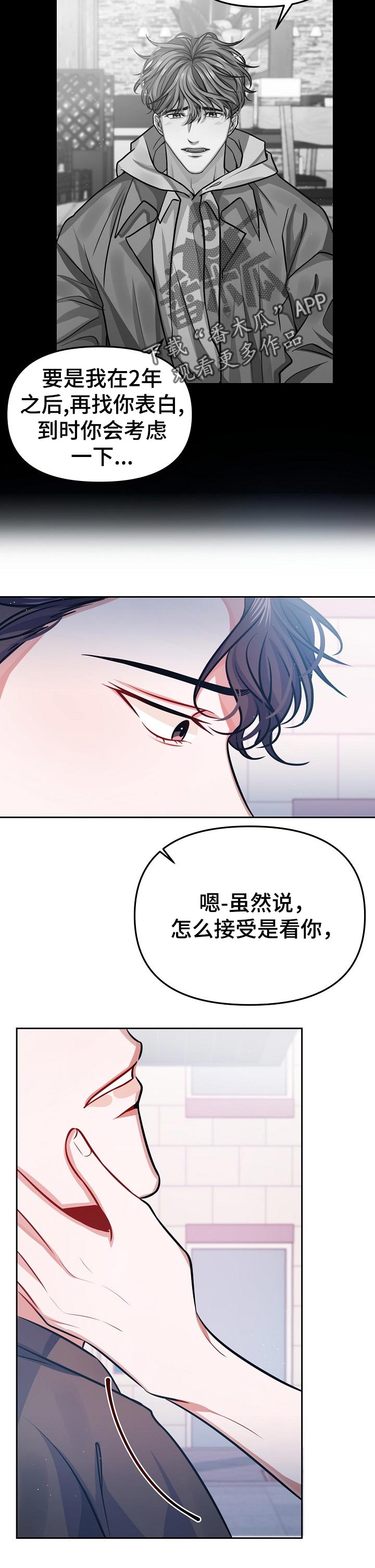 遵守诺言漫画,第29章：责任感1图