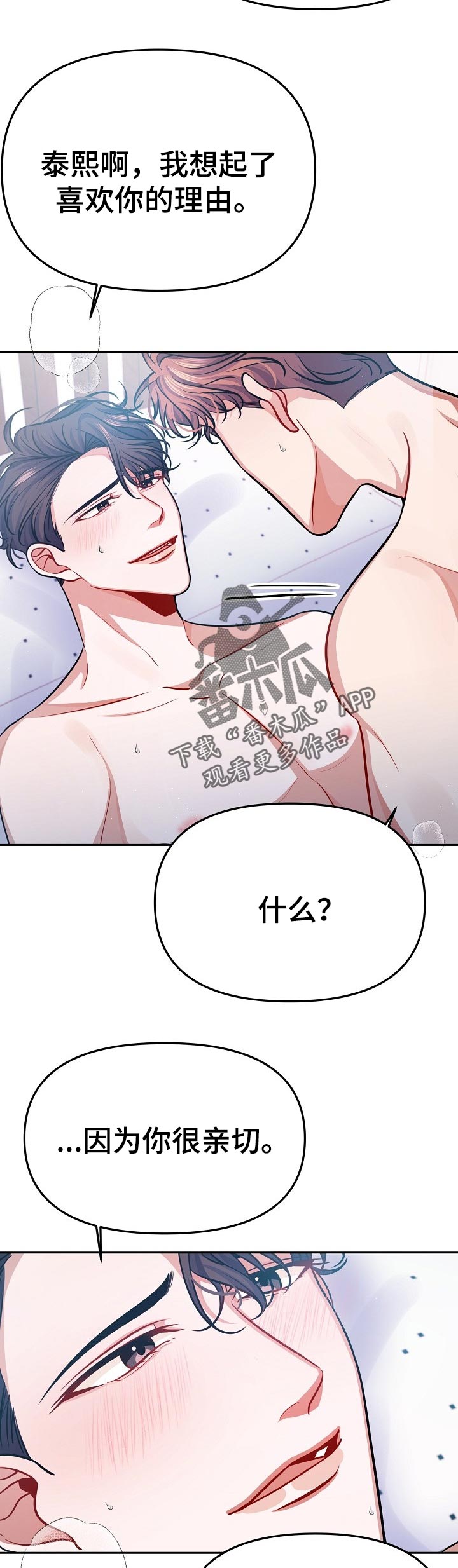 遵守诺言漫画,第37章：亲切1图