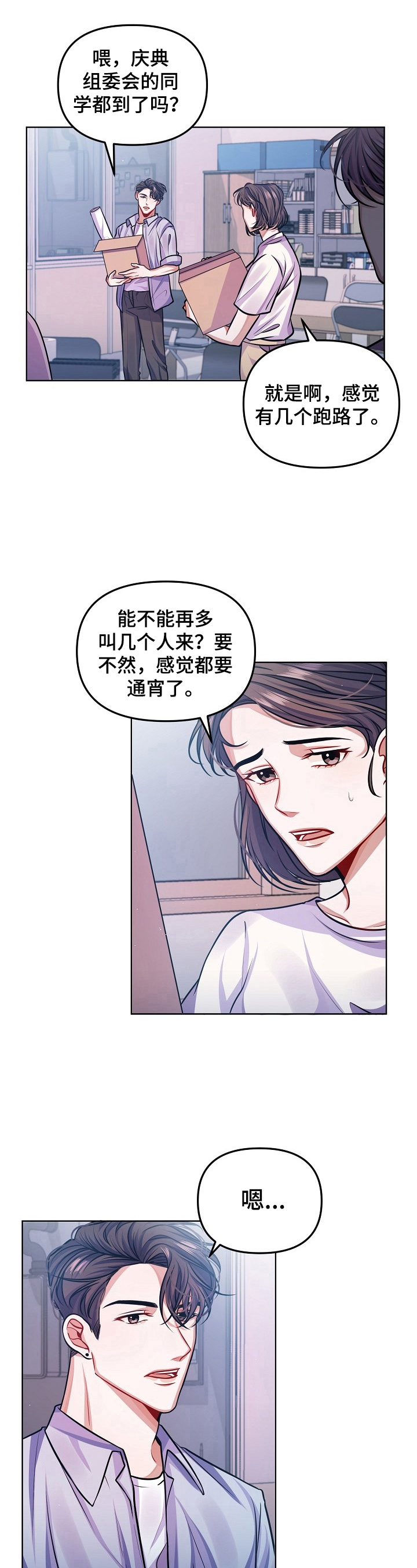 遵守诺言漫画,第11章：朋友2图