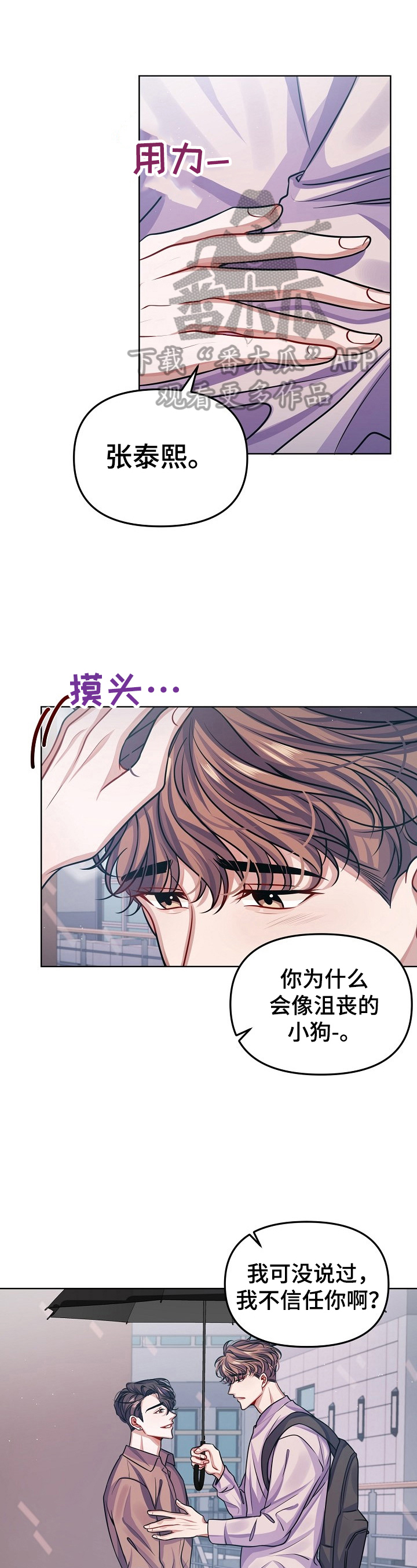遵守诺言漫画,第11章：朋友1图