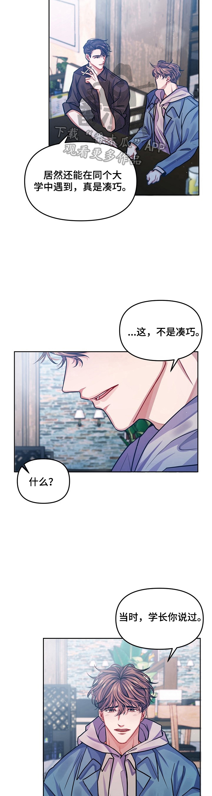 遵守诺言漫画,第3章：拒绝2图