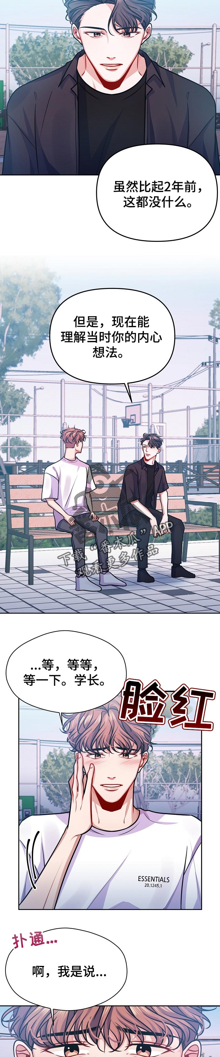 遵守诺言漫画,第34章：一直喜欢5图