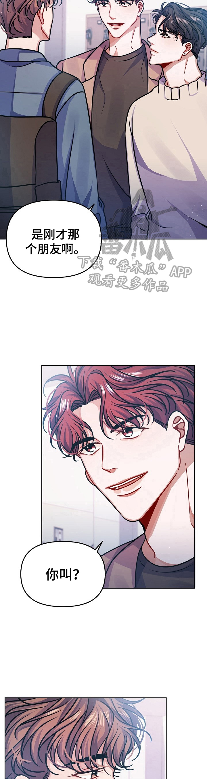 遵守诺言漫画,第19章：名字1图