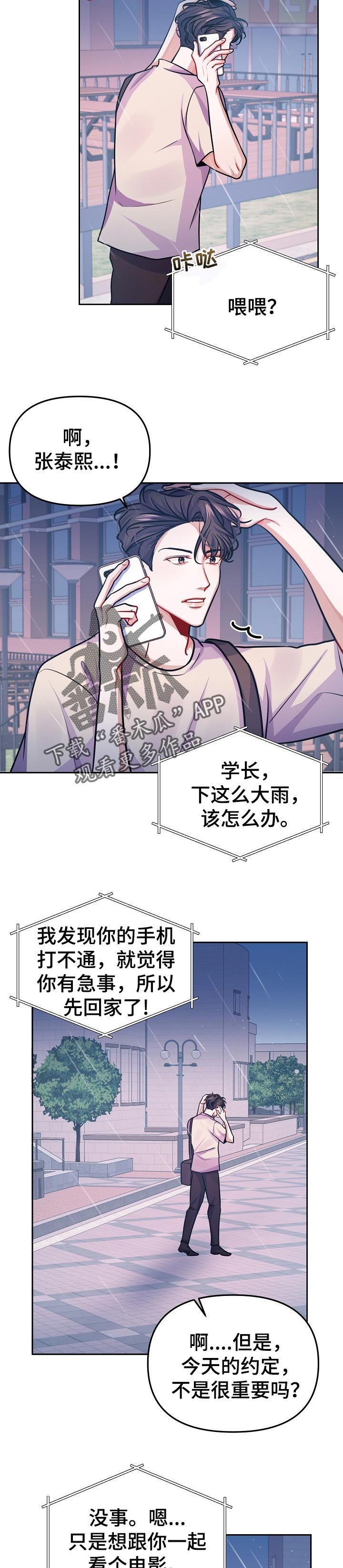 遵守诺言漫画,第33章：资格4图