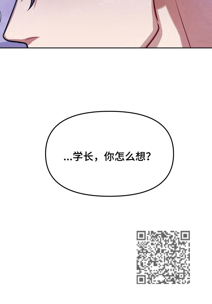 遵守诺言漫画,第5章：你怎么想1图