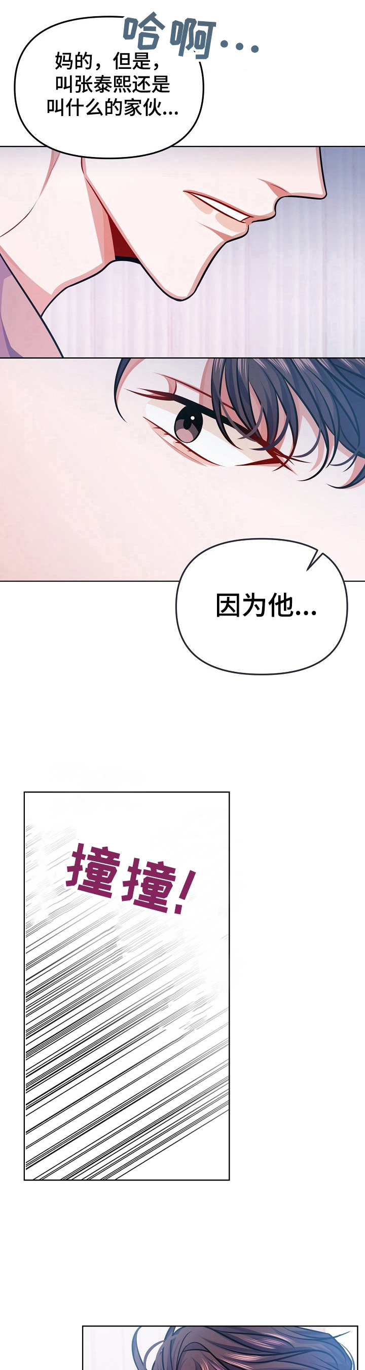 遵守诺言漫画,第22章：不像话1图