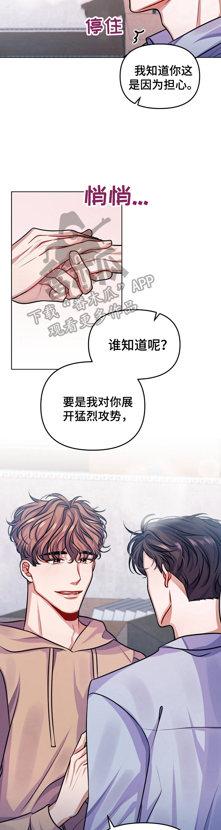 遵守诺言漫画,第13章：担心3图