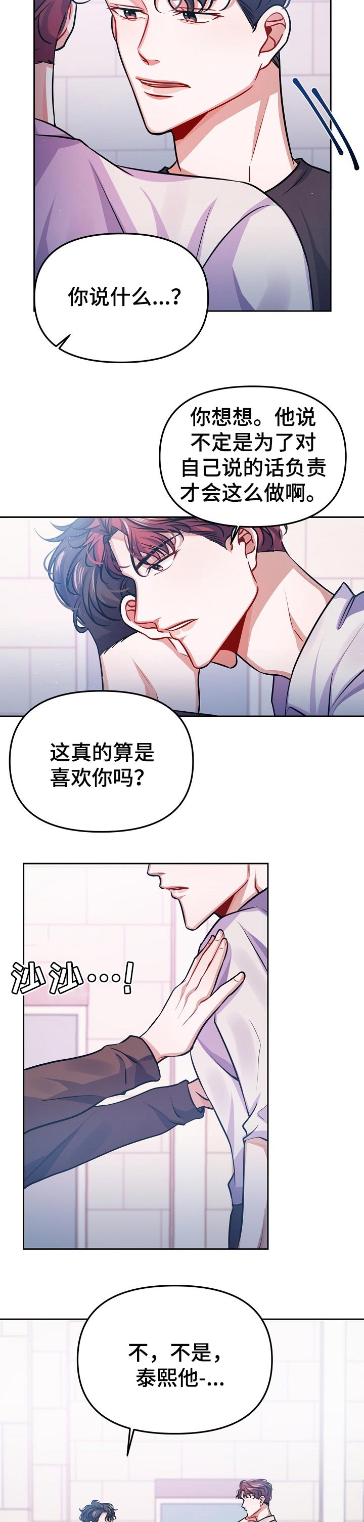 遵守诺言漫画,第29章：责任感4图