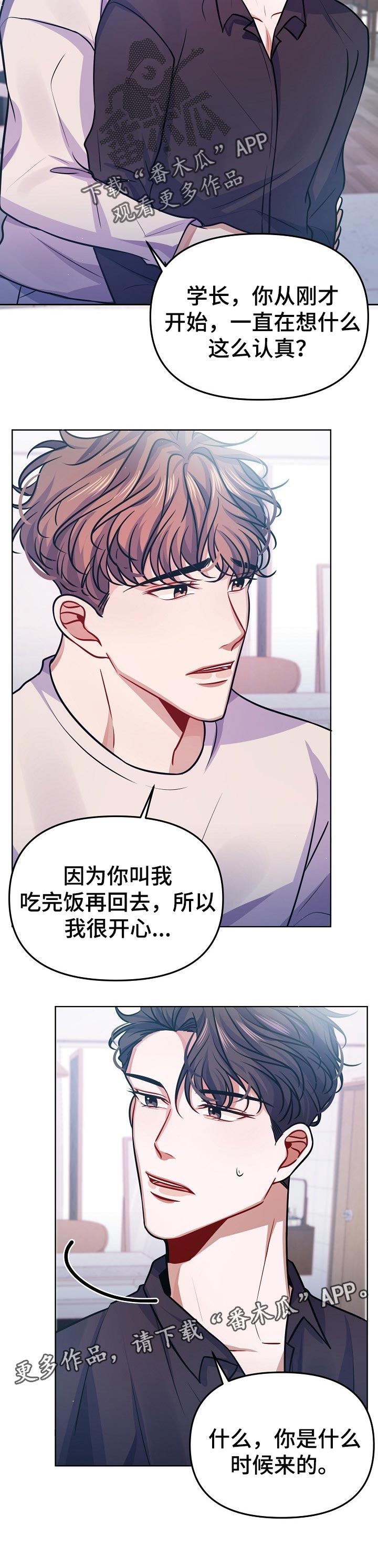 遵守诺言漫画,第29章：责任感4图