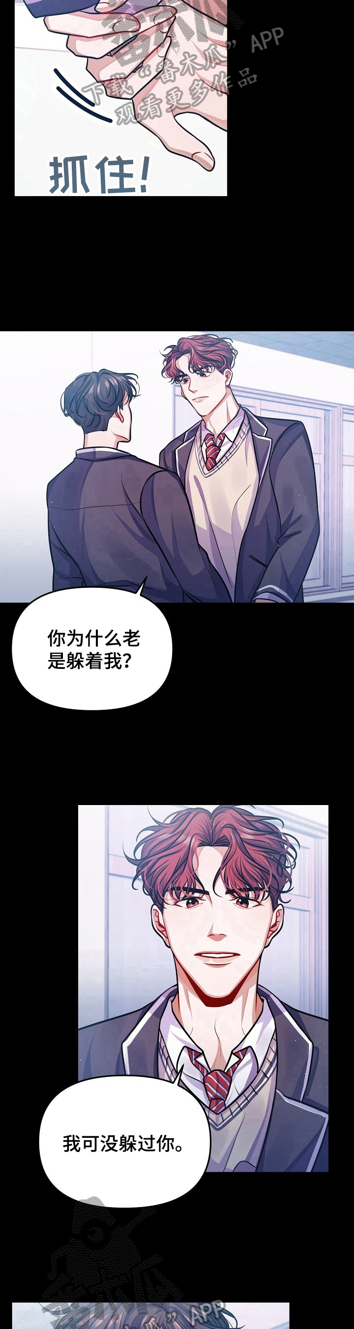 遵守诺言漫画,第17章：离开的原因3图