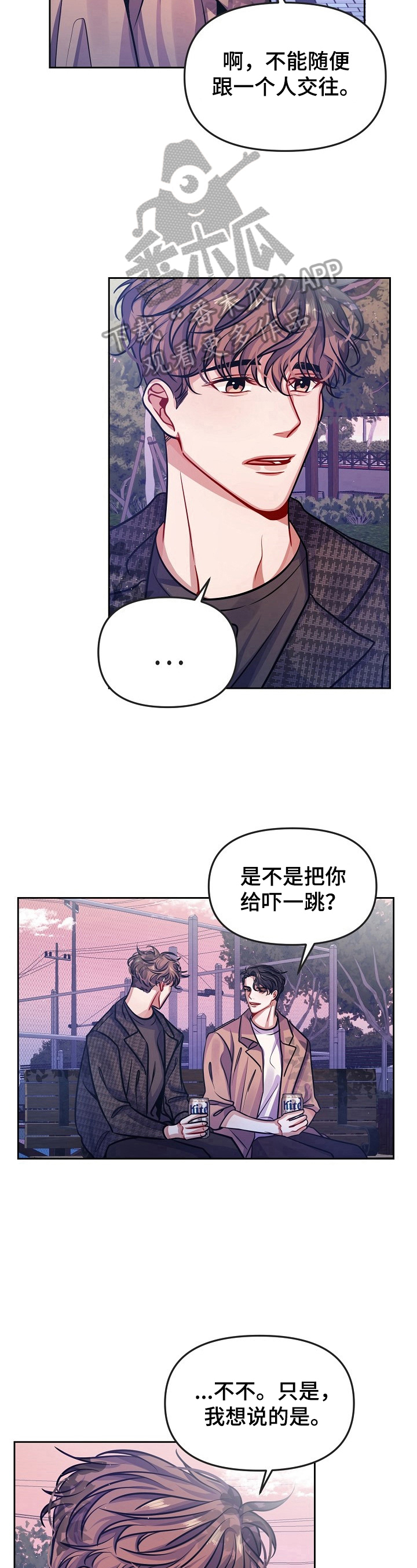 遵守诺言漫画,第7章：喜欢4图