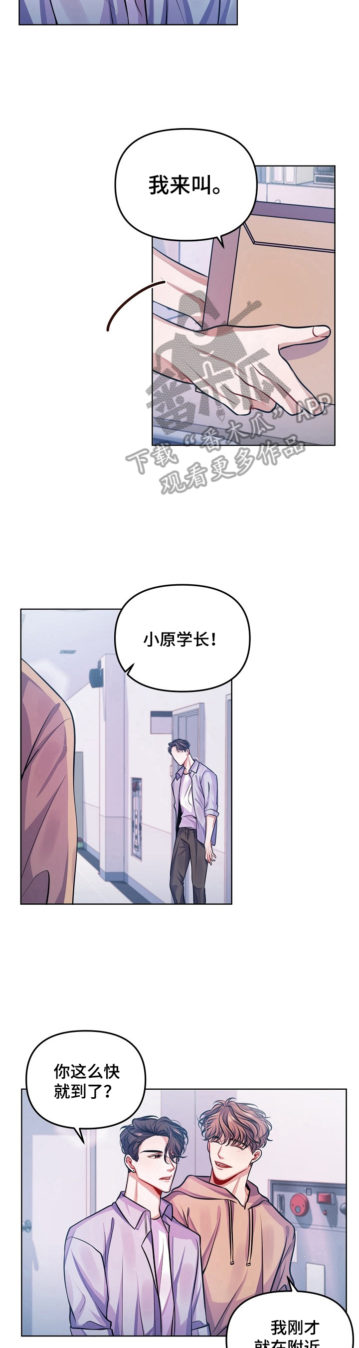 遵守诺言漫画,第11章：朋友3图