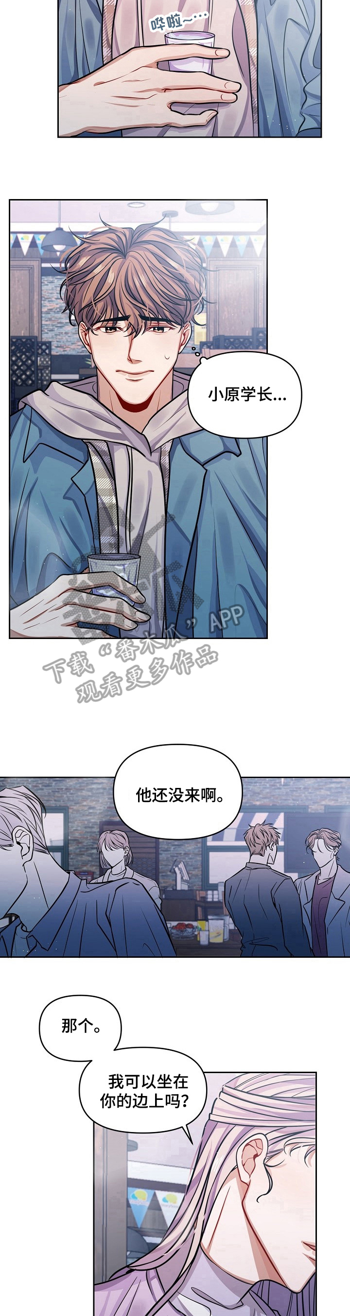 遵守诺言漫画,第2章：再见面2图