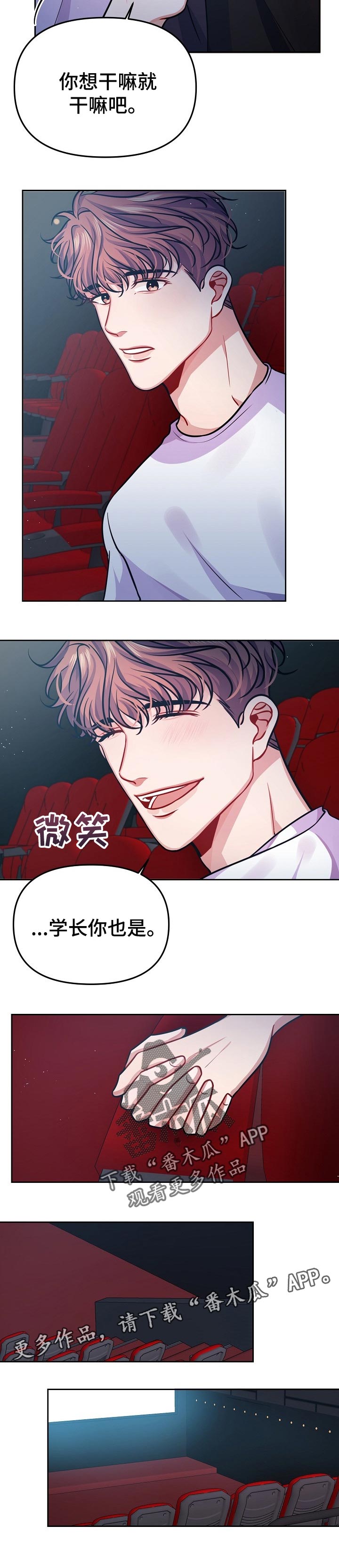 遵守诺言漫画,第35章：约会3图