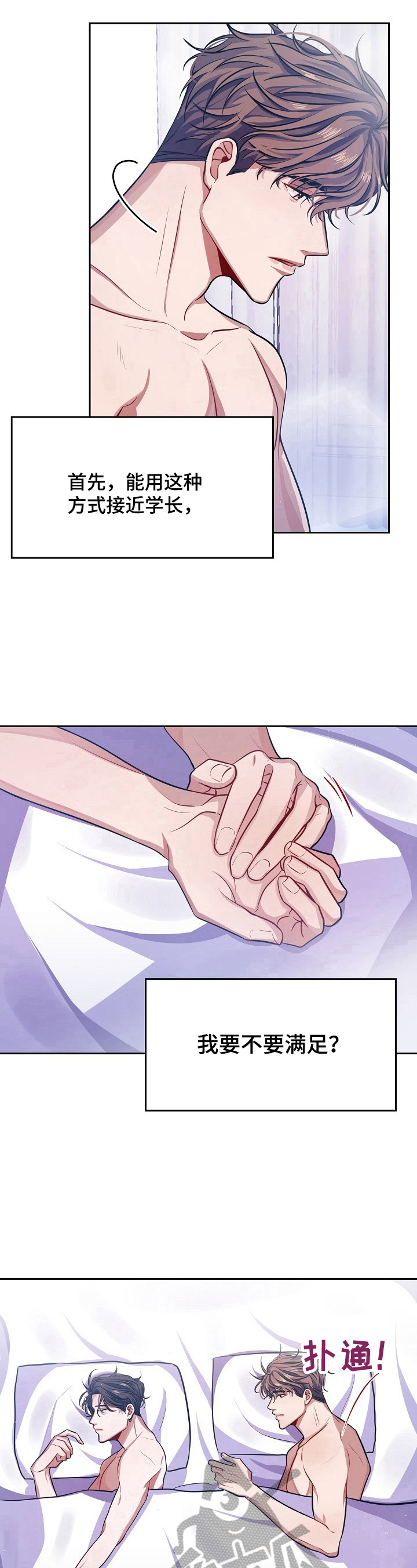 遵守诺言漫画,第5章：你怎么想4图