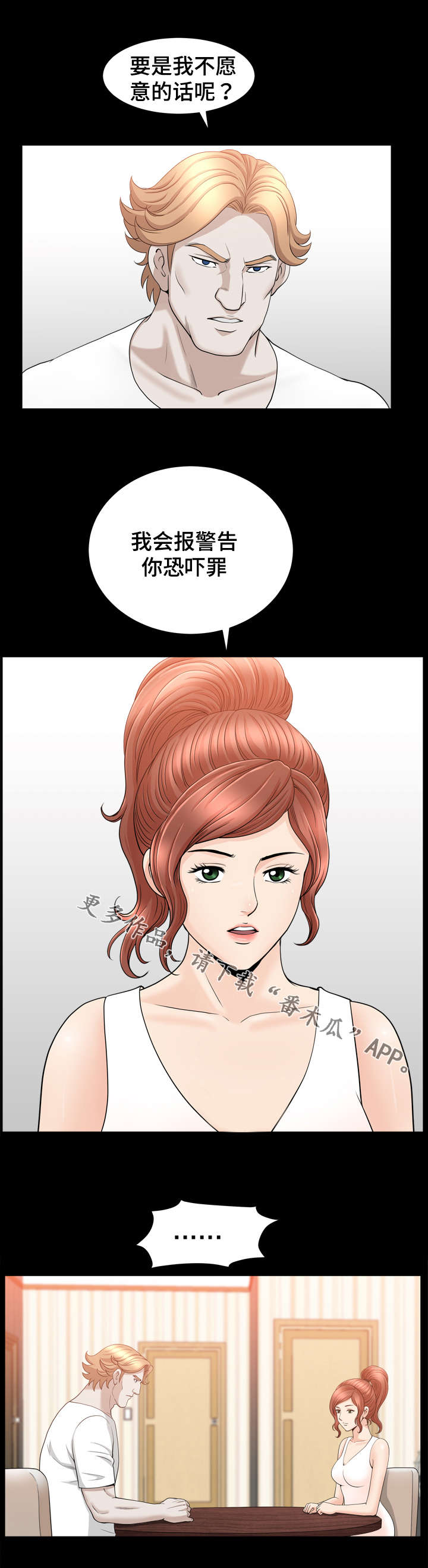 洛杉矶遭遇免费阅读漫画,第80章：撞见2图