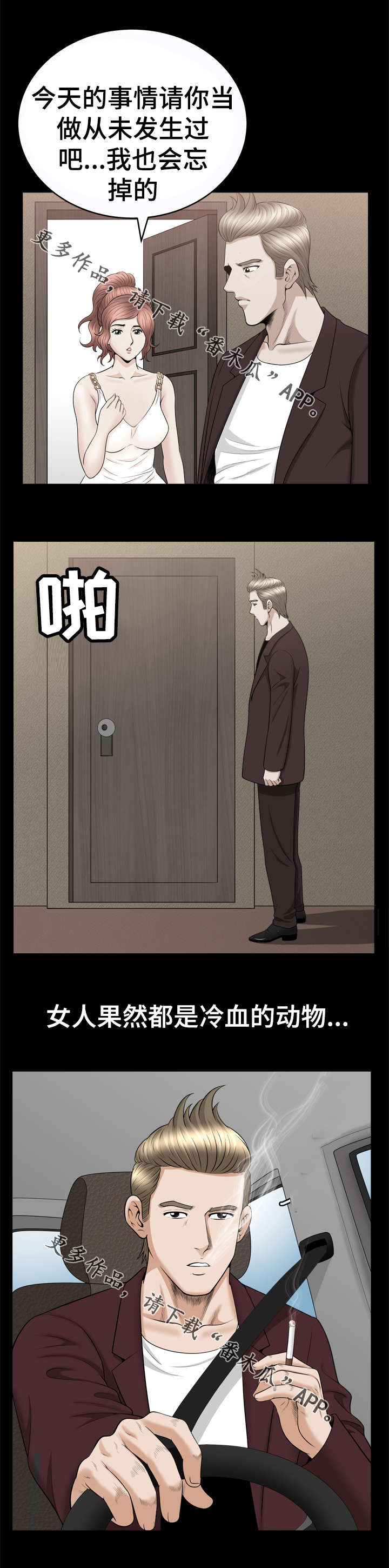 洛杉矶遭遇免费阅读漫画,第57章：出发2图