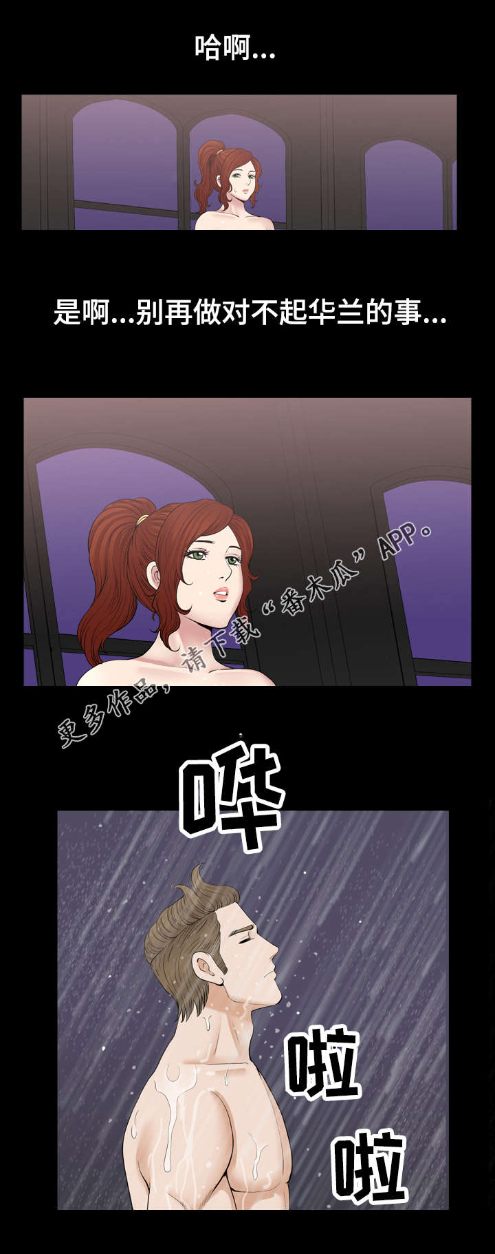 洛杉矶遭遇漫画,第74章：撇清4图