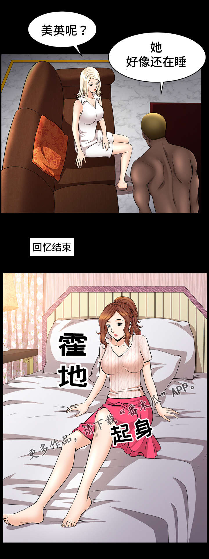 洛杉矶遭遇漫画,第16章：参观4图