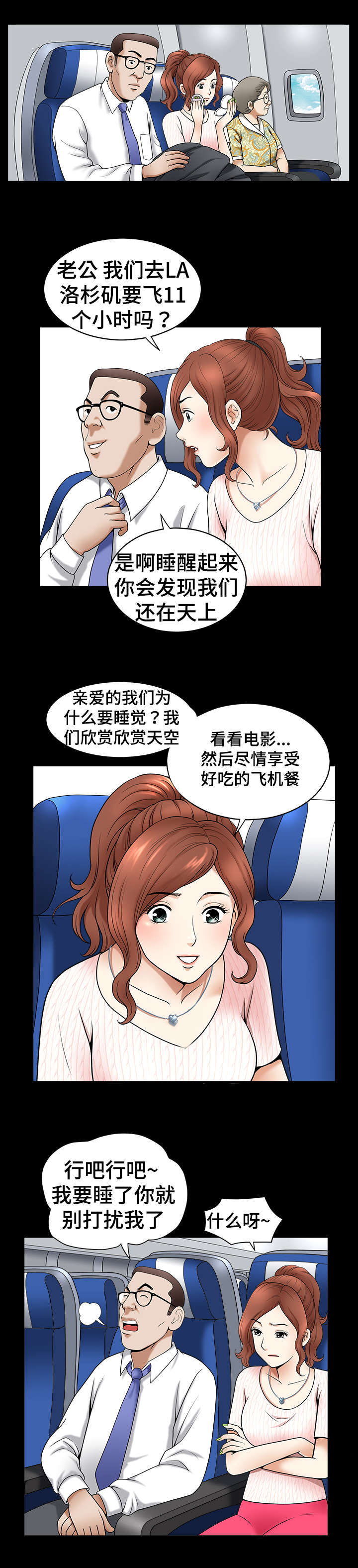洛杉矶遭遇漫画,第1章：旅行4图