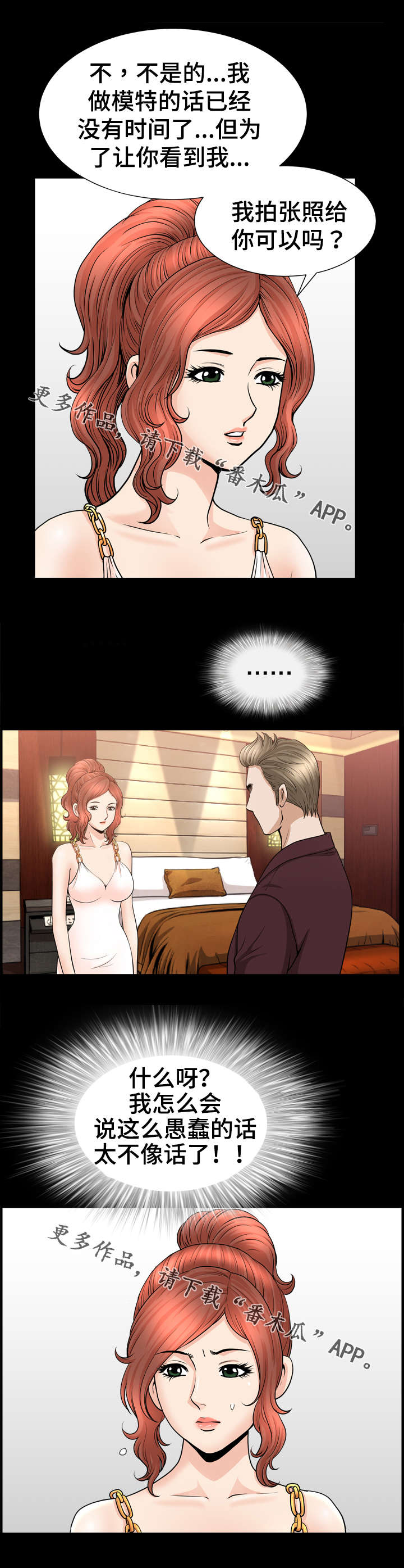 电影洛杉矶遭遇核弹漫画,第55章：拍照3图