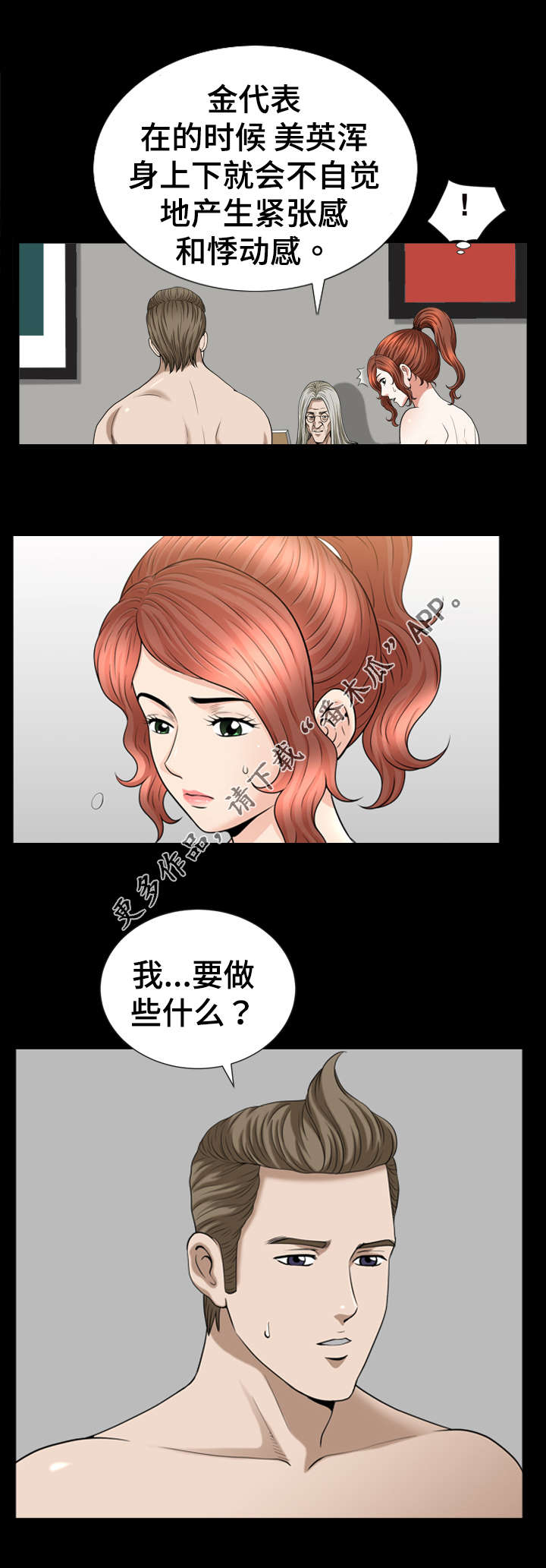 洛杉矶遭遇漫画,第76章：亲密2图