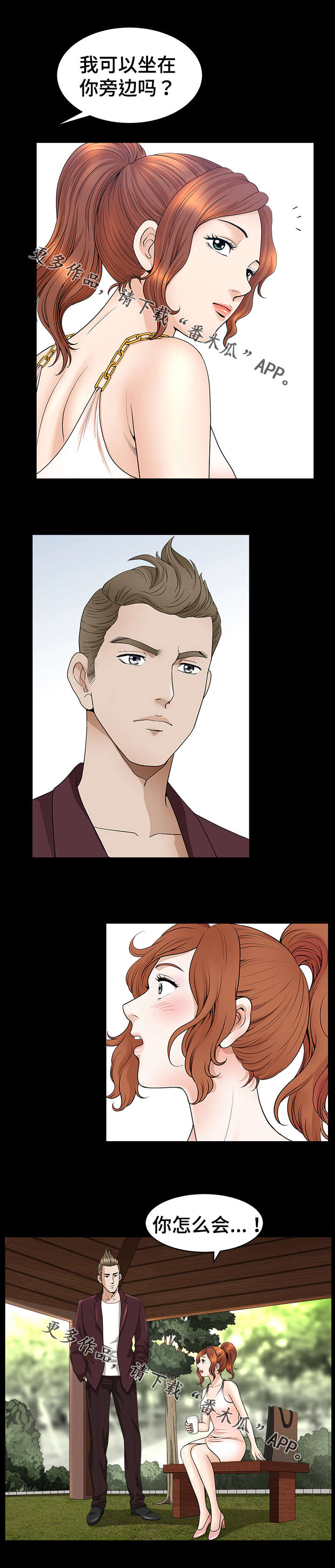 洛杉矶遭遇漫画,第26章：巧遇3图