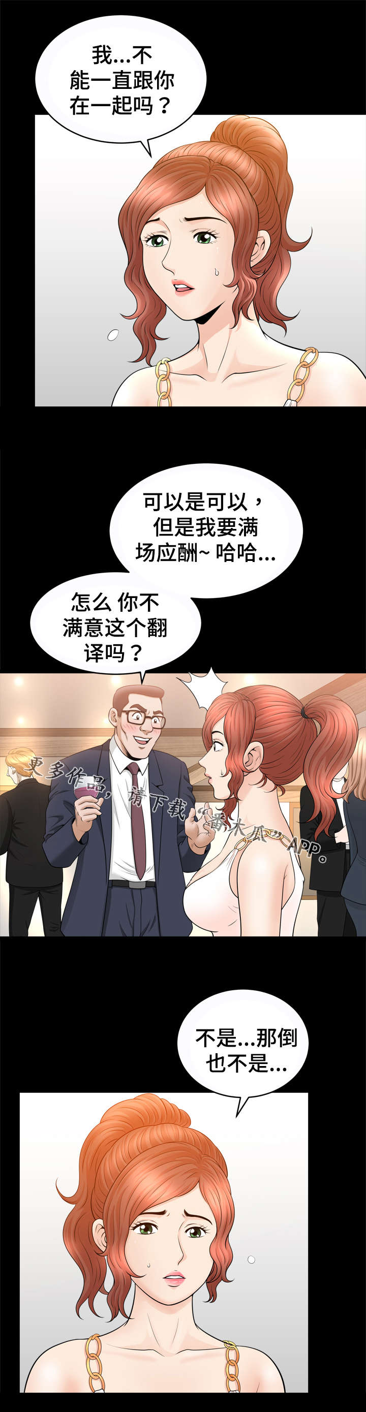 洛杉矶遭遇漫画,第58章：宴会5图