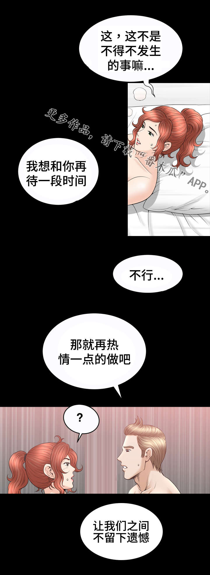 洛杉矶遭遇漫画,第57章：出发5图