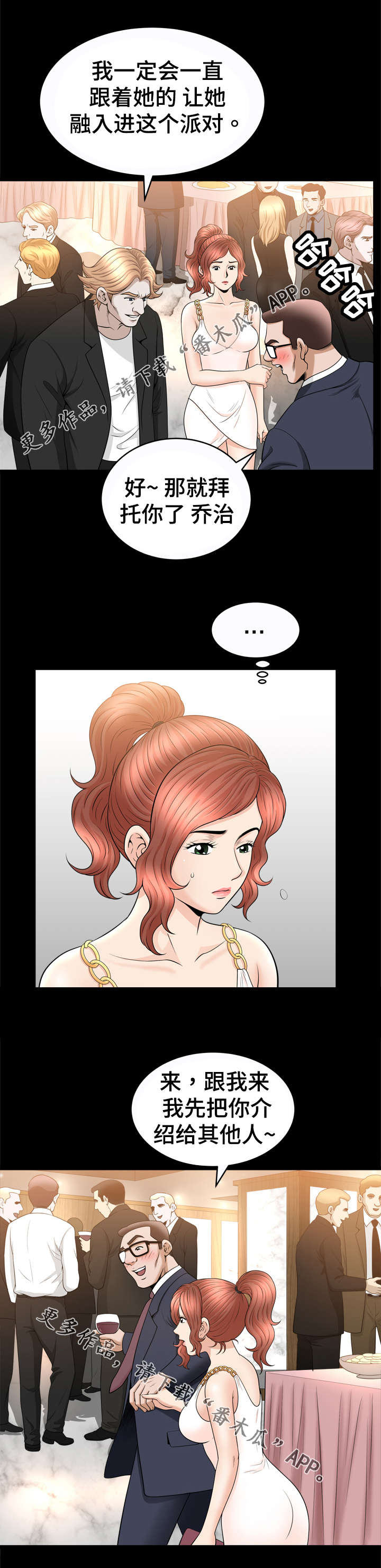 洛杉矶遭遇免费阅读漫画,第58章：宴会1图