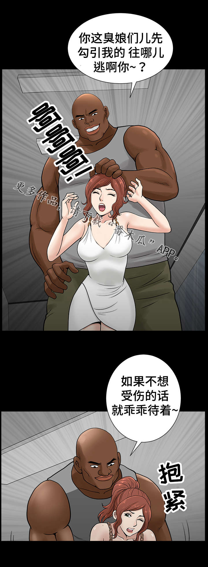 洛杉矶遭遇漫画,第61章：袭击3图