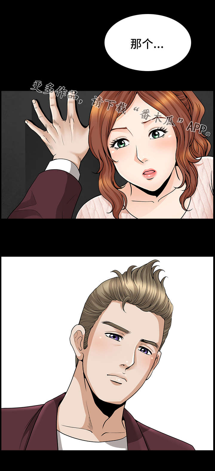 洛杉矶遭遇漫画,第18章：欣赏3图