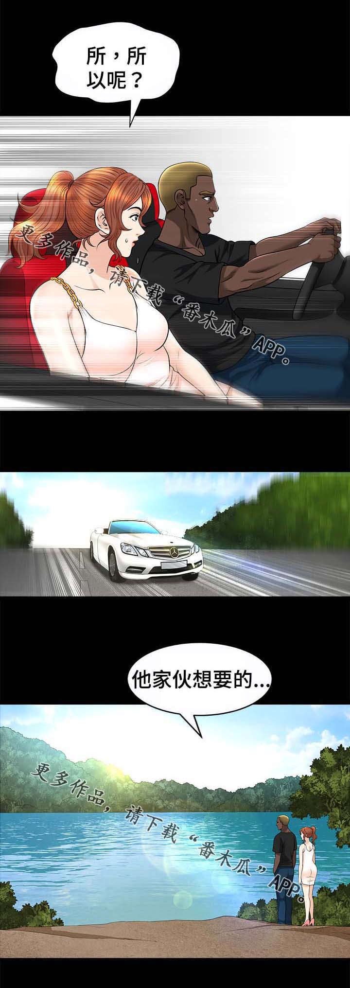 洛杉矶遭遇免费阅读漫画,第42章：交易2图