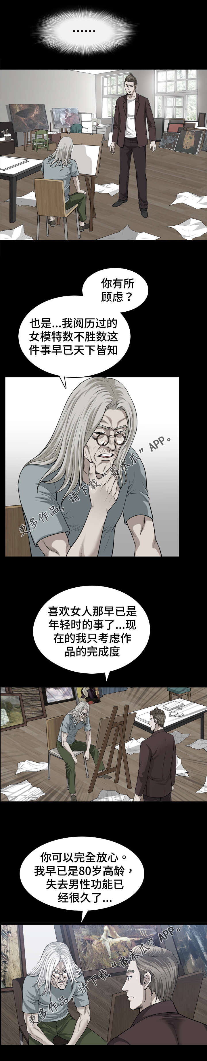 洛杉矶遭遇漫画,第46章：燃烧2图