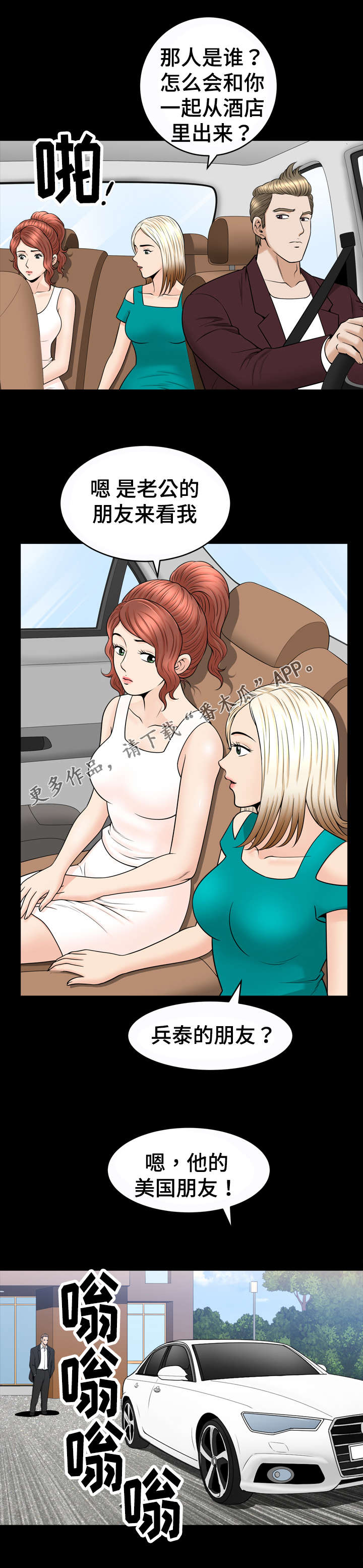 洛杉矶遭遇漫画,第84章：多管闲事3图