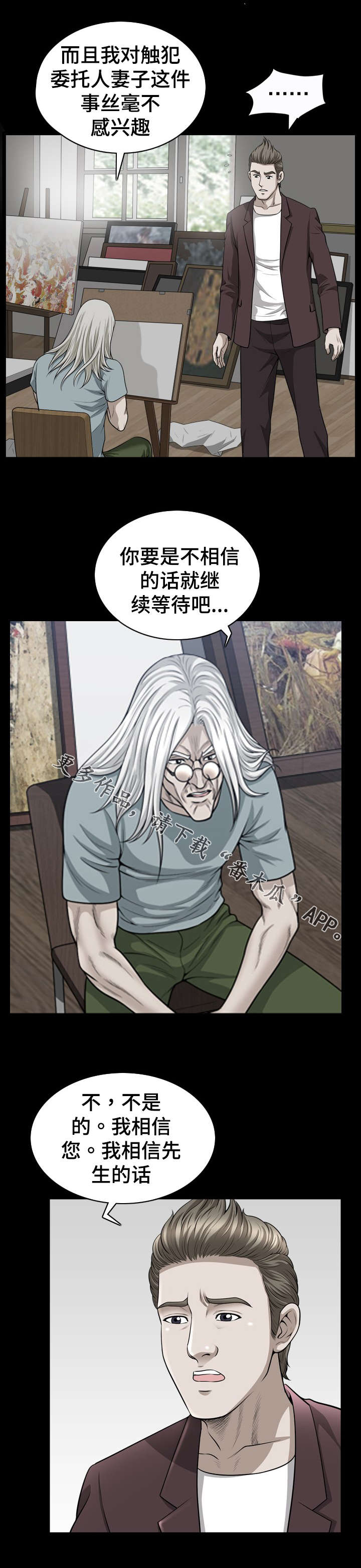 洛杉矶遭遇漫画,第46章：燃烧3图