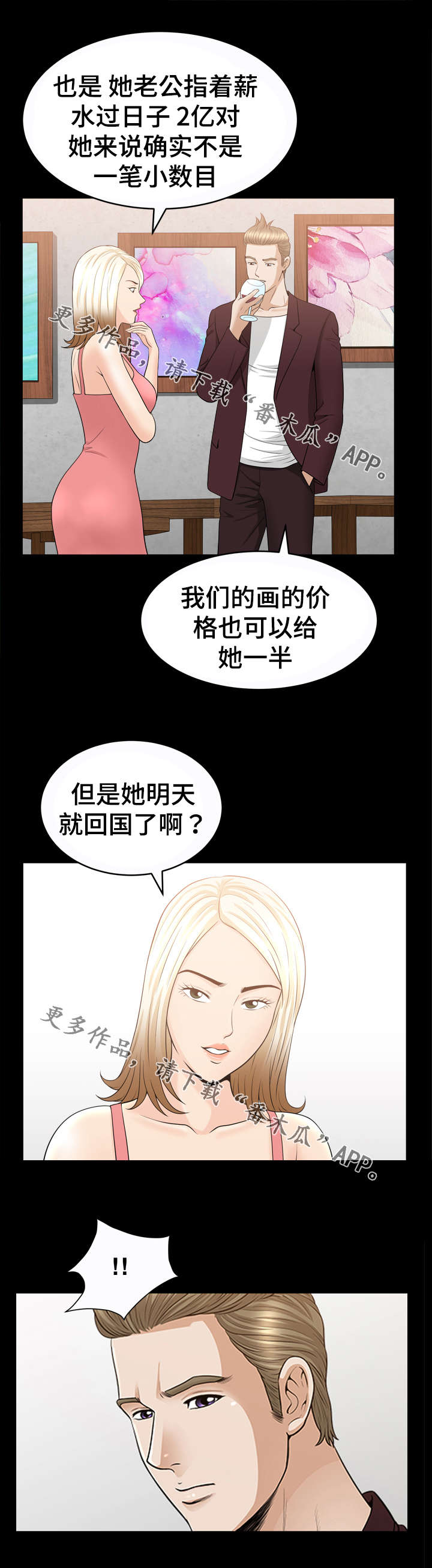 洛杉矶遭遇漫画,第65章：理由2图