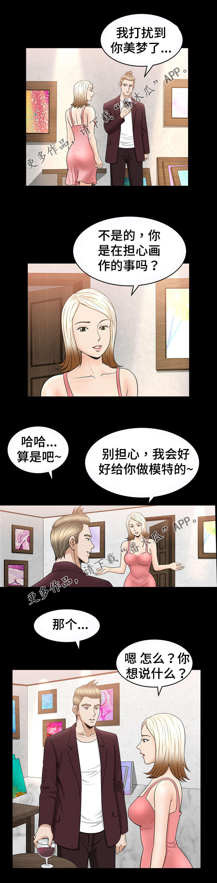 洛杉矶遭遇漫画,第59章：烦恼1图