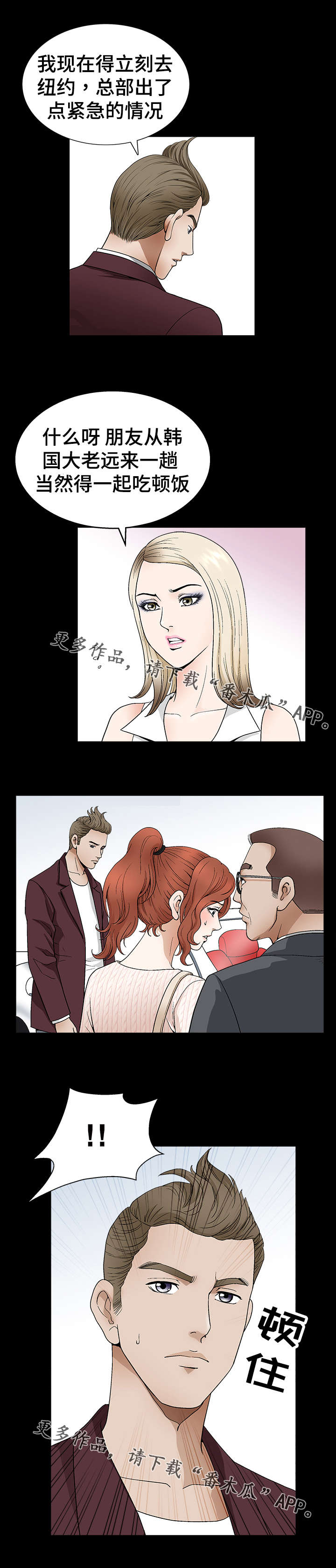 洛杉矶遭遇漫画,第5章：巧合3图